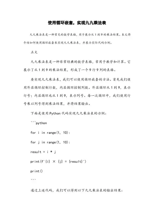 使用循环嵌套,实现九九乘法表