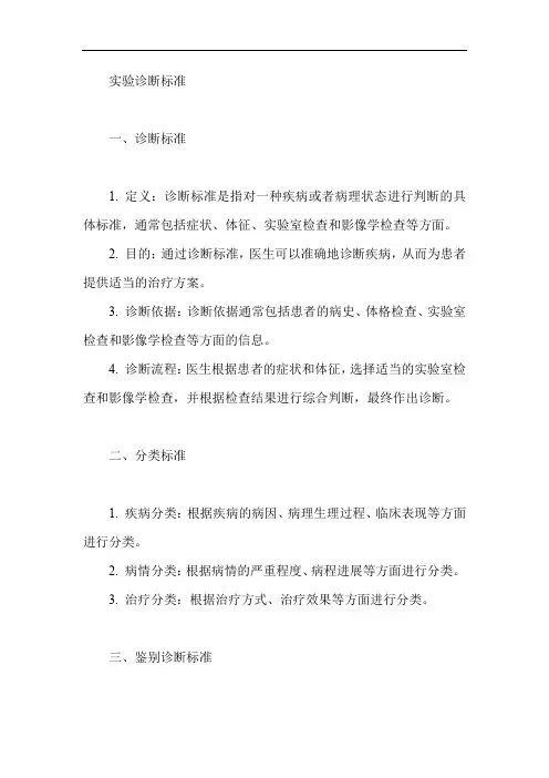 dic的实验诊断标准