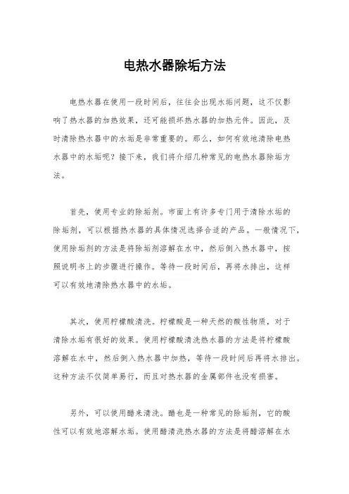 电热水器除垢方法