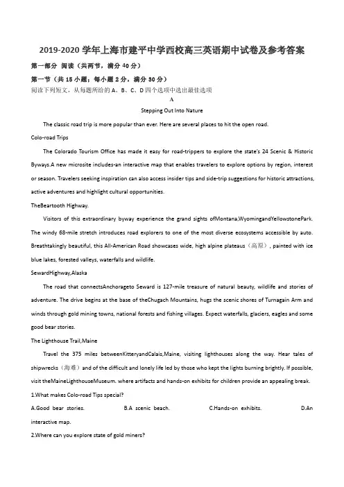 2019-2020学年上海市建平中学西校高三英语期中试卷及参考答案