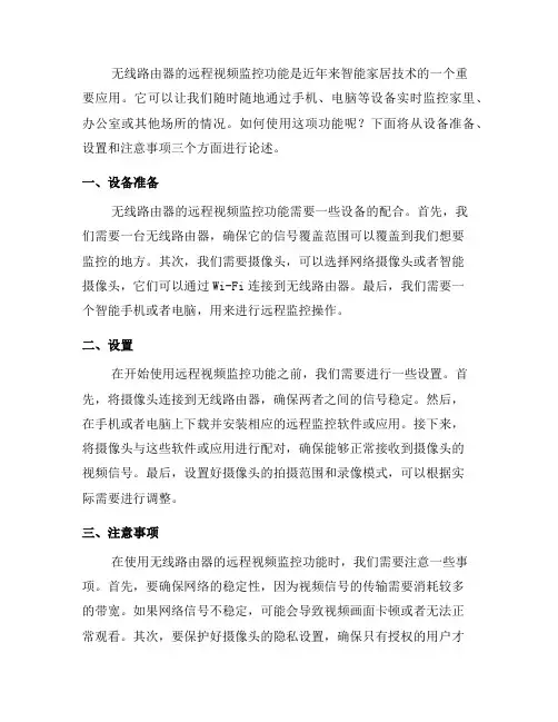 如何使用无线路由器的远程视频监控功能(二)