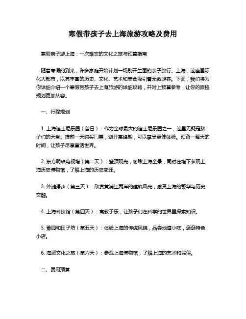寒假带孩子去上海旅游攻略及费用 