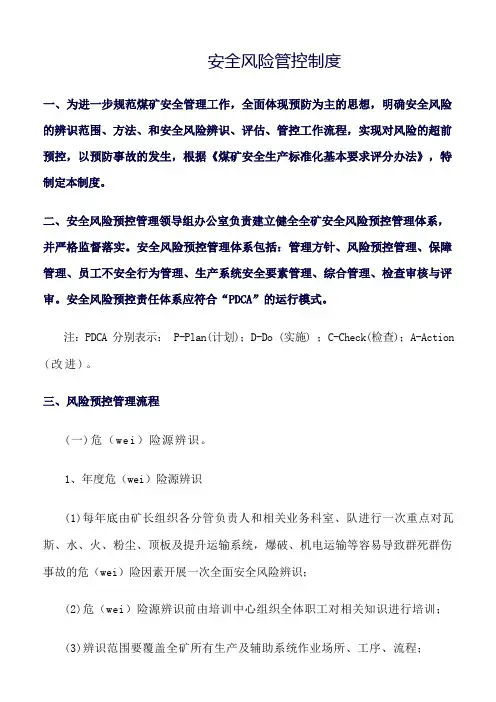 安全风险管控制度