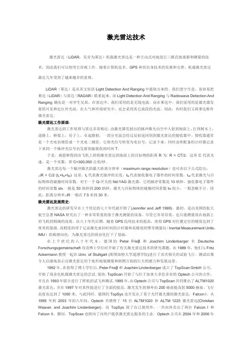 激光雷达技术