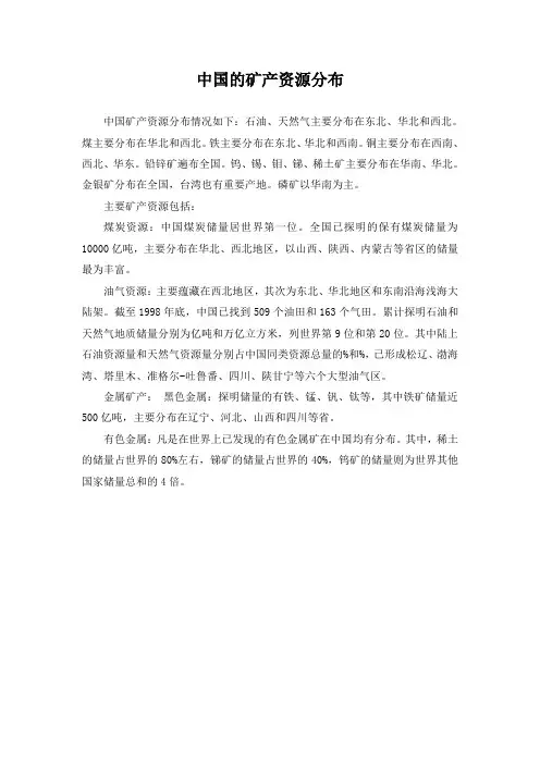 精品初中化学 中国的矿产资源分布