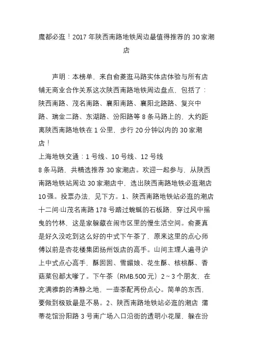 魔都必逛!2017年陕西南路地铁周边最值得推荐的30家潮店