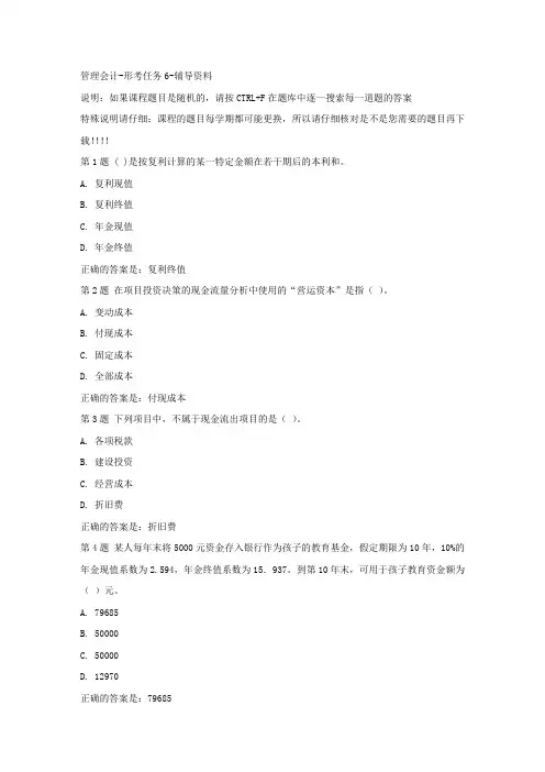 国开(河北)00533-管理会计-形考任务6-[参考答案]