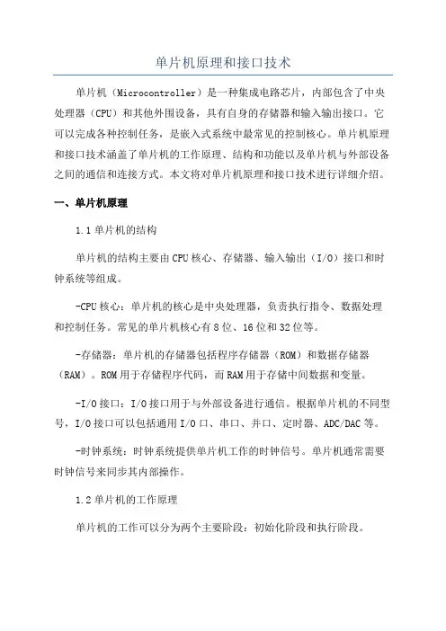 单片机原理和接口技术