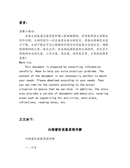 内倒窗防误器原理