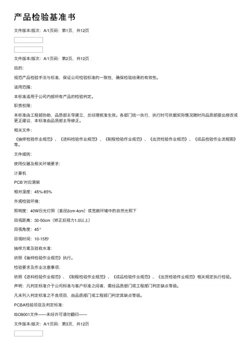 产品检验基准书