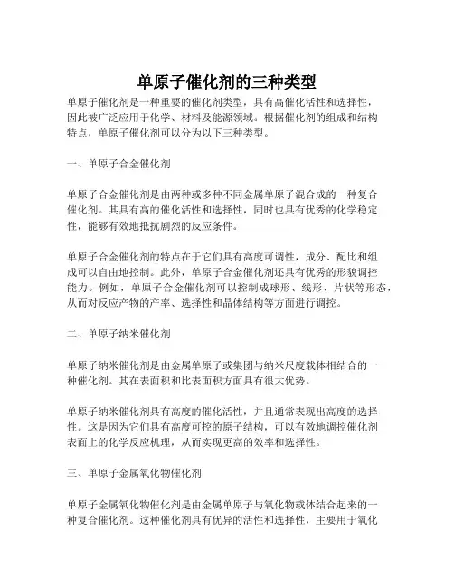 单原子催化剂的三种类型