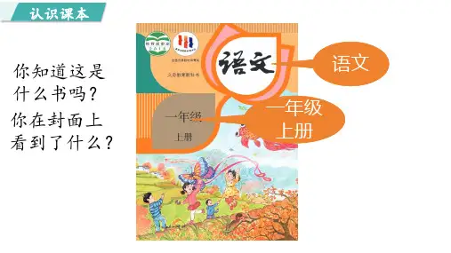 2024版人教版一年级上册语文4.我爱学语文课件