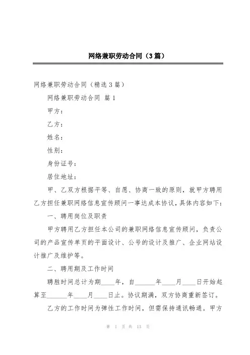 网络兼职劳动合同(3篇)