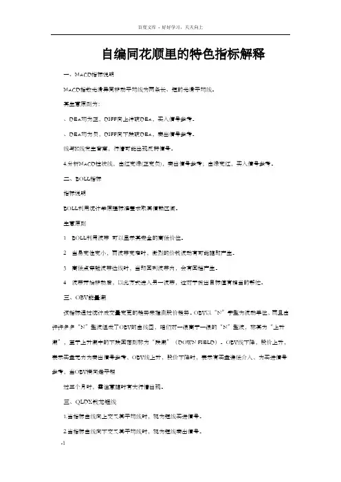 自编同花顺里的特色指标解释