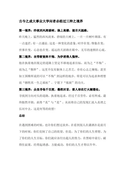 古今之成大事业大学问者必经过三种之境界