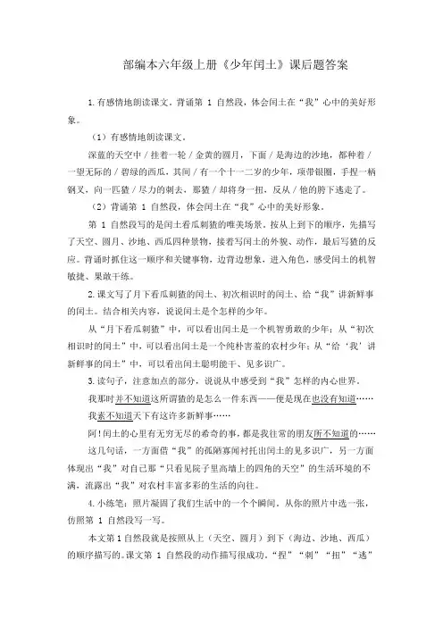 部编本六年级上册《少年闰土》课后题答案