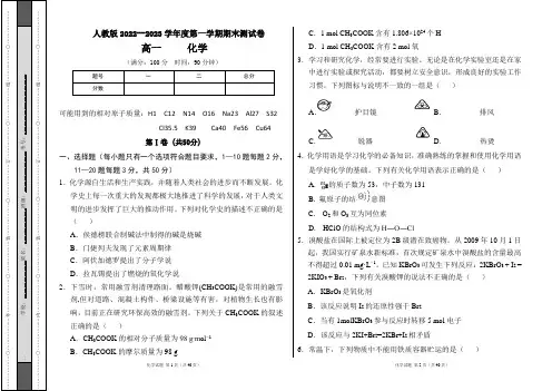 人教版2022--2023学年度第一学期高一化学期末测试卷及答案(含四套题)