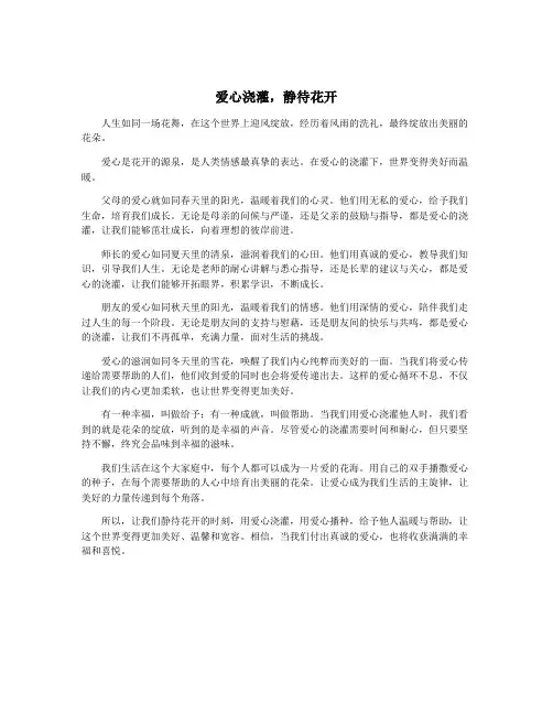 爱心浇灌,静待花开
