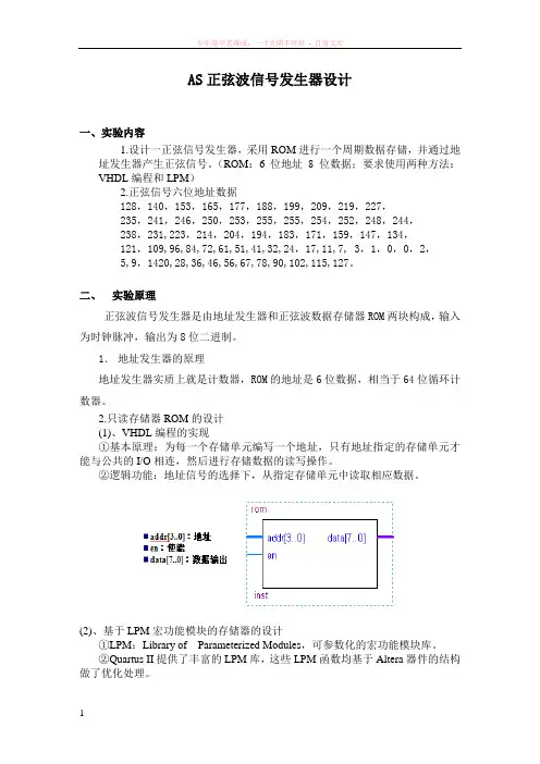 vhdl语言正弦波信号发生器设计