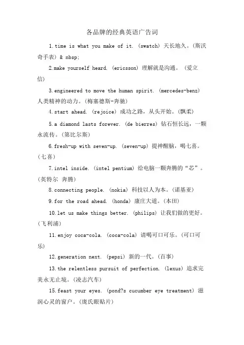 各品牌的英语广告词