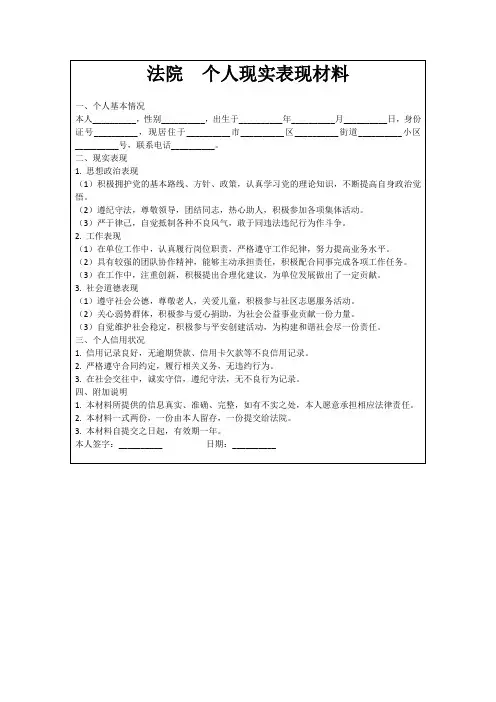 法院个人现实表现材料