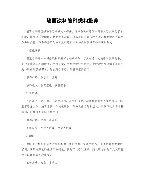 墙面涂料的种类和推荐