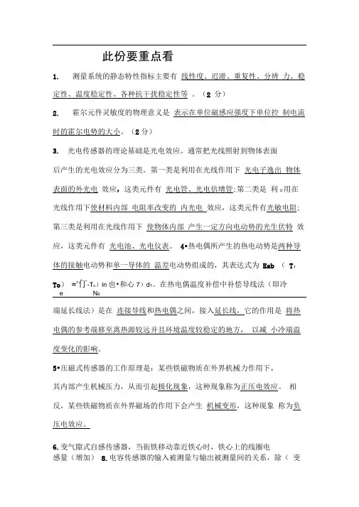 传感器复习总结(必看)