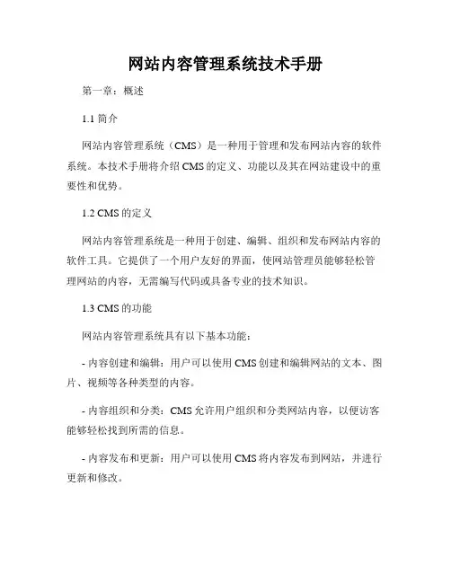 网站内容管理系统技术手册