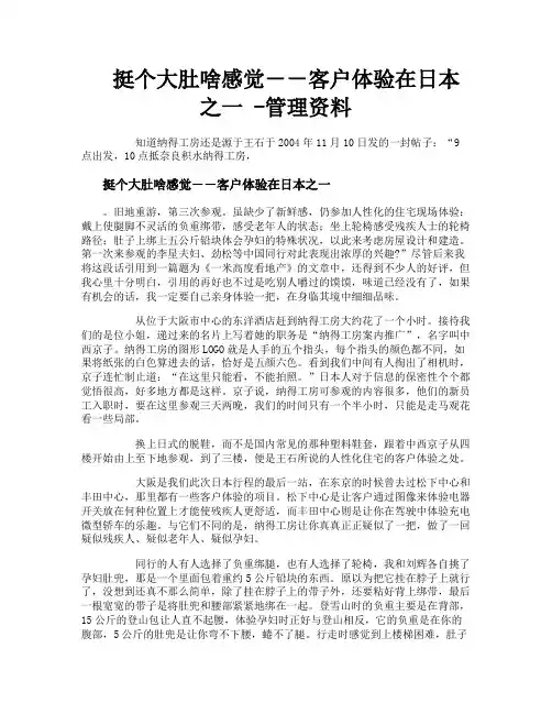 挺个大肚啥感觉--客户体验在日本之一管理资料