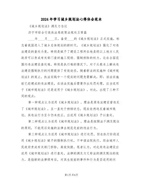 2024年学习城乡规划法心得体会范本(2篇)