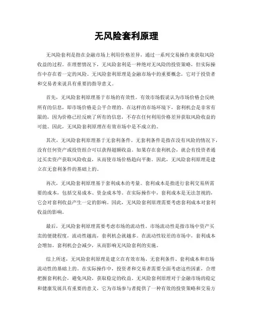 无风险套利原理