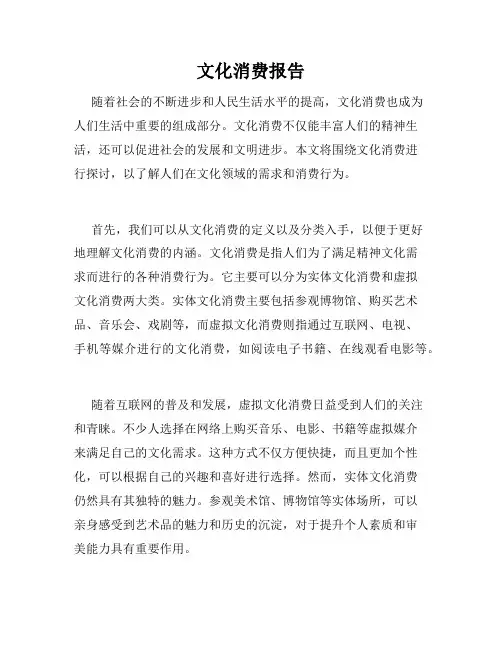 文化消费报告