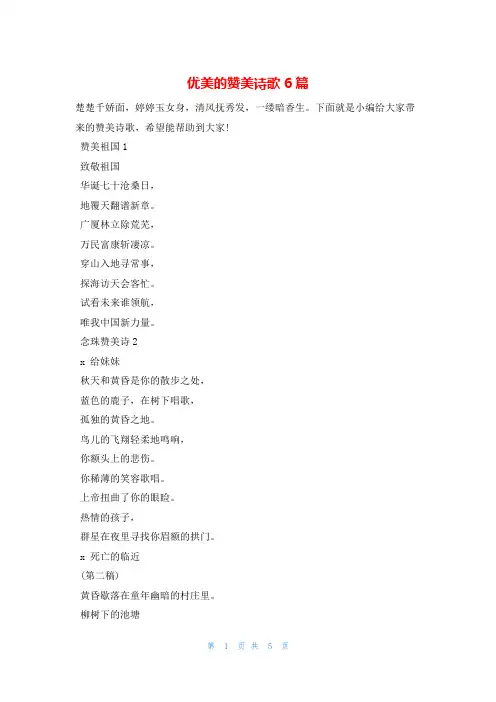优美的赞美诗歌6篇他