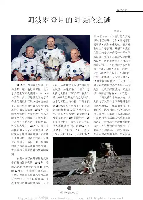 阿波罗登月的阴谋论之谜
