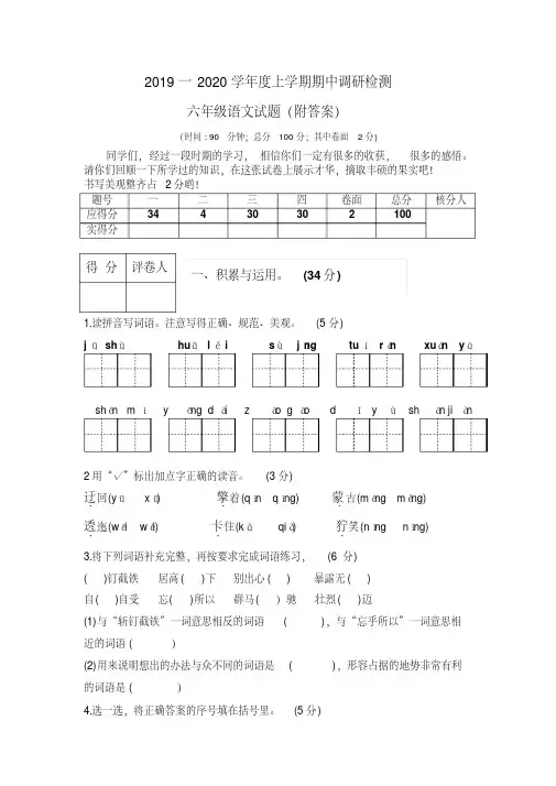 2019一2020学年度上学期期中调研检测六年级语文试题(附答案)