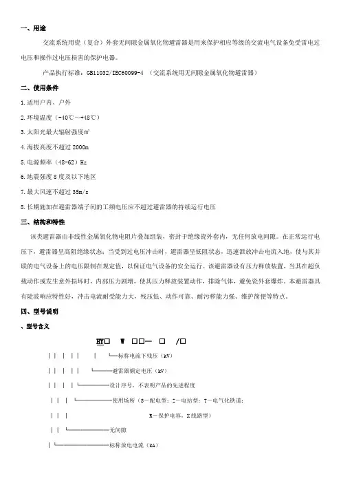 避雷器说明书