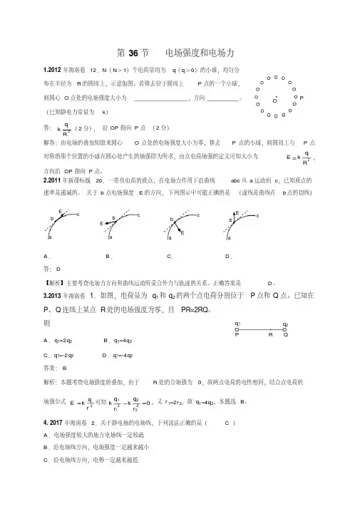 2011-2018年高考物理试卷分类汇编(Word版,含答案)：36电场强度和电场力