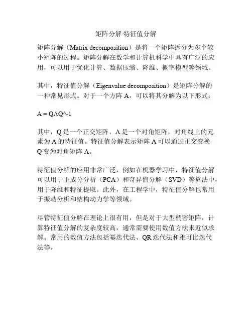 矩阵分解 特征值分解