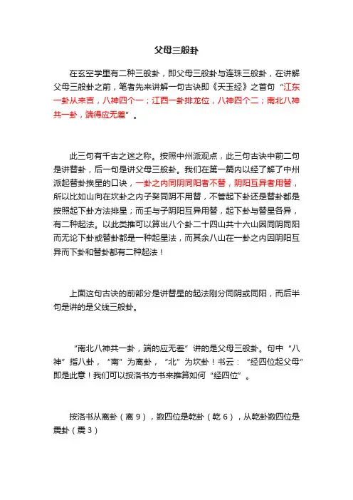 父母三般卦