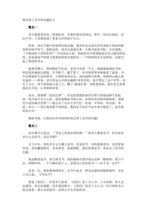 我尝到了读书的乐趣作文