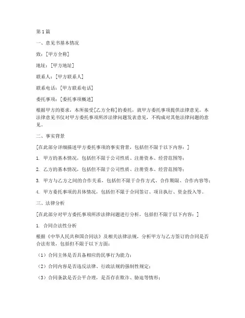 合法法律意见书案例范文(3篇)