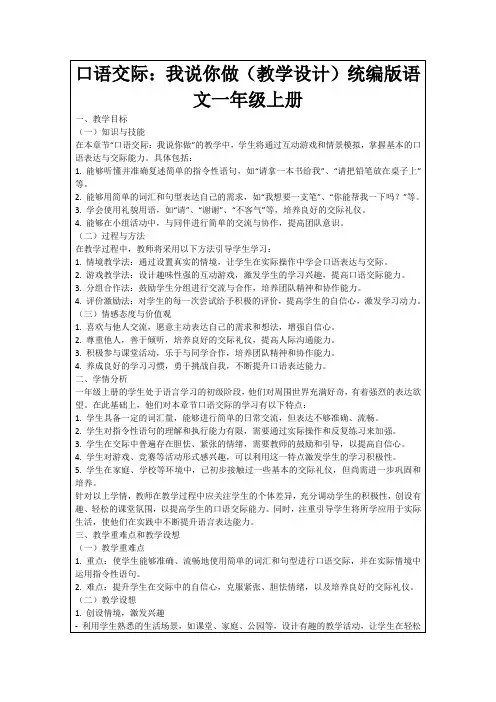 口语交际：我说你做(教学设计)统编版语文一年级上册