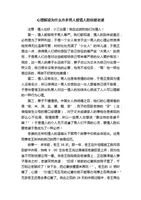 心理解读为什么许多男人爱情人胜似爱老婆