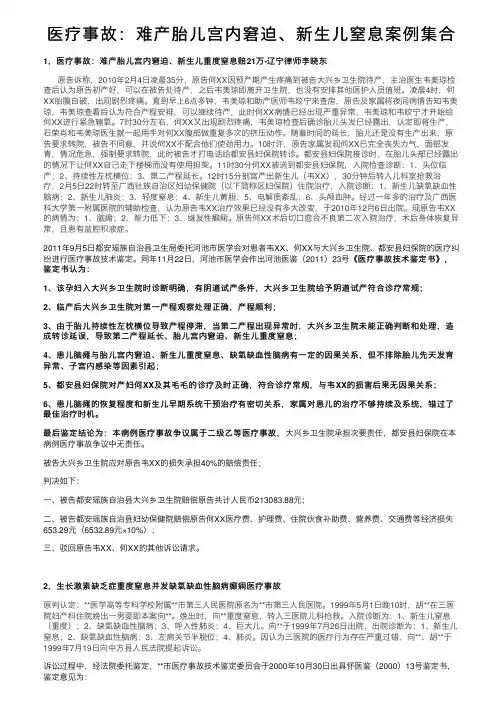 医疗事故：难产胎儿宫内窘迫、新生儿窒息案例集合
