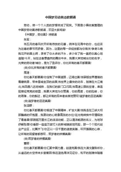中国梦劳动美诗歌朗诵