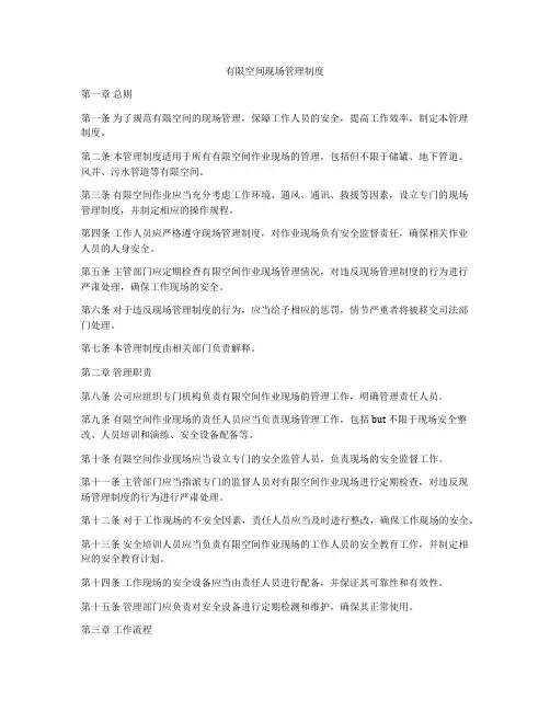 有限空间现场管理制度