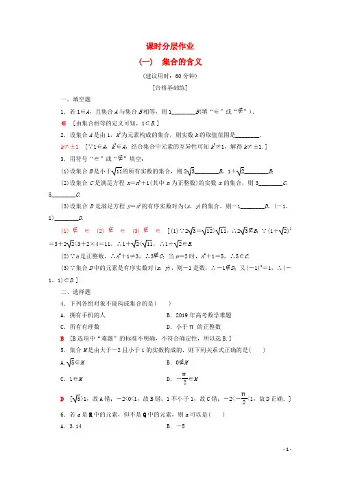 高中数学新人教A版必修1 课时分层作业 全套25课时