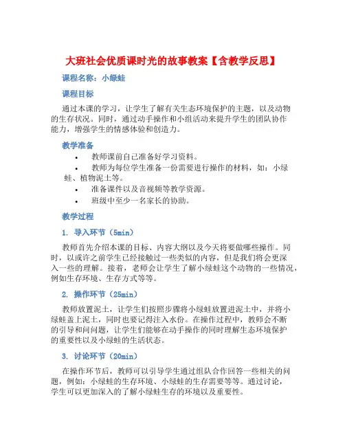大班社会优质课时光的故事教案【含教学反思】