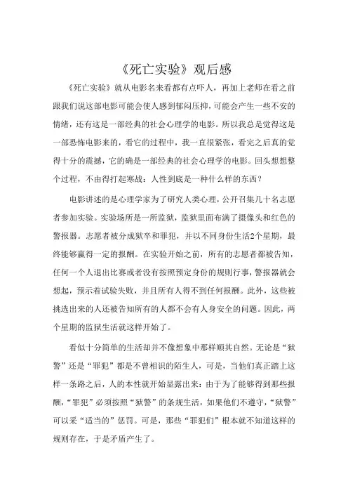 《死亡实验》观后感