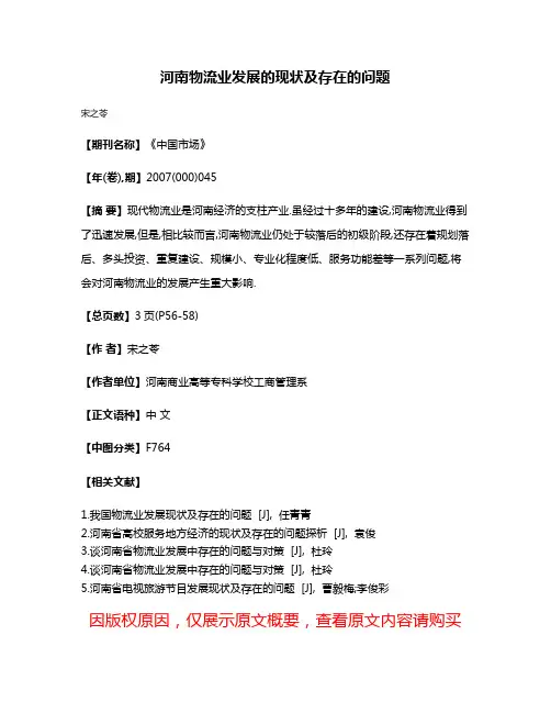 河南物流业发展的现状及存在的问题